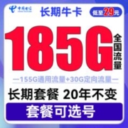 中国电信 长期牛卡