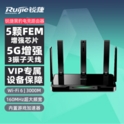 锐捷星耀黑豹电竞路由器X30EPRO【5颗增强芯片】3000M穿墙游戏加速 无线千兆5G双频WiFi6多宽带聚合