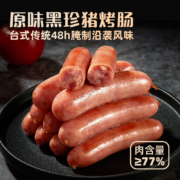 海霸王黑珍猪台湾风味香肠 原味烤肠 268g*5件
