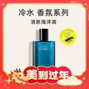 爆卖年货：DAVIDOFF 冷水男士淡香水 EDT 40ml