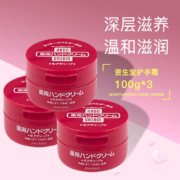 京东百亿补贴:资生堂（SHISEIDO）尿素护手霜100g*3红罐