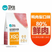 NOURSE 卫仕 高醇鲜肉系列X80全阶段鲜肉狗粮犬粮鸭鸡配方1.8kg
