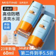 Mistine 蜜丝婷 泰国新版防晒霜小黄帽面部水润清透提亮隔离乳户外学生军训男女士 60ml大容量防晒霜