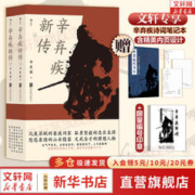 辛弃疾新传 上下全两册 辛更儒 辛弃疾传 继李一冰《苏东坡新传》后