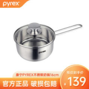 Pyrex 锅具 康宁系列不锈钢家用锅具 芝加哥系列 16cm奶锅 PX-SS2-16-MP/CN