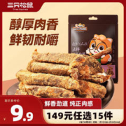 三只松鼠 牛肉条50g 五香味牛肉干牛肉粒手撕肉脯休闲零食