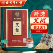 北京同仁堂艾柱60粒*3件