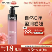 syoss 丝蕴 盈润魅卷空气感润卷弹力素 150ml