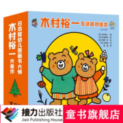 木村裕一互动游戏绘本（全6册）