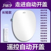 卫丽净 全自动翻盖智能马桶盖即热遥控电子加热冲洗屁屁坐便器盖板