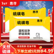 惠寻 京东自有品牌 硫磺皂精油皂 洁面沐浴洗澡香皂 去油肥皂男女通用 85g*2块