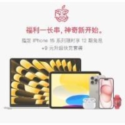 促销活动：京东 Apple全线产品 福利一长串 神奇新开始 iPad&Mac开春好券等你来领 附带好价清单