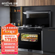 entive 亿田 ZM902ZK-S 集成灶蒸烤炸一体 家用蒸箱烤箱 黑晶工艺台面 17.5超强吸力 天然气