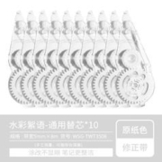 KOKUYO 国誉 Campus系列 WSG-TWT3508 修正带替芯 5mm*8m 10个装