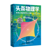 头条物理学（京东专享磁力书签）