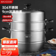 MAXCOOK 美厨 蒸锅 304不锈钢30CM三层蒸锅 加厚复底汤锅燃气电磁炉通用MCZ6660