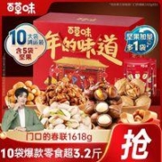 Be&Cheery 百草味 年货坚果礼盒1618g/10袋零食大礼包含开心果新年送礼团购