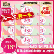 kotex 高洁丝 卫生巾日用190纯棉护翼迷你巾组合装直条姨妈巾一整箱批发