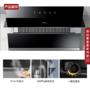PLUS会员： Midea 美的 CXW-280-J18P 侧吸式吸油烟机