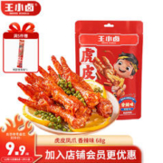 王小卤 虎皮凤爪 鸡爪 卤鸡爪 零食 休闲零食 香辣味68g1袋