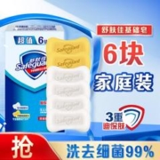 舒肤佳 Safeguard 舒肤佳 香皂套装 (纯白清香型115g*4+柠檬清新型115g*2)