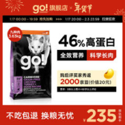 GO! SOLUTIONS 猫粮九种肉进口通用鸡肉高蛋白无谷幼猫成猫增肥发腮16磅不吃包退 九种肉8磅