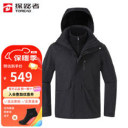 TOREAD 探路者 男秋冬防水户外三合一冲锋衣