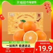喵满分 江西赣南脐橙5斤70mm纽荷尔橙整箱包邮