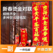 奥诺达 春节对联新年春联家用商用过年年货 铜版纸烫金90*15cm