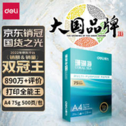 deli 得力 珊瑚海A4打印纸 75g500张一包 单包复印纸 销冠系列 双面草稿纸 ZF368