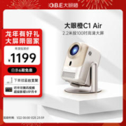 O.B.E 大眼橙 C1 Air 云台投影仪