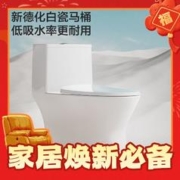 爆卖年货：JOMOO 九牧 大冲力海漩直冲马桶