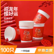 新年龙年纸杯贺岁春节一次性杯子家用加厚水杯国潮龙年纸杯 （庆新年）龙年纸杯100个装