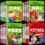首单+签到 漫画书四大名著绘本