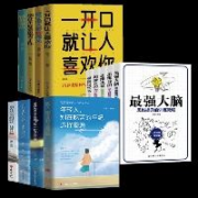 超级补贴：《跟任何人都聊得来》《最强大脑》等多款书籍任选一本