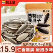 粒上皇 原味葵瓜子500g内内蒙古大颗粒休闲零食炒货干果凑单 1件装