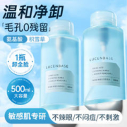 LUCENBASE 透真 卸妆水女眼唇脸部三合一敏感肌油膏液温和清洁正品官方品牌旗舰店