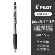 PILOT 百乐 JUICE果汁按动中性笔 0.5mm 黑色 1支装