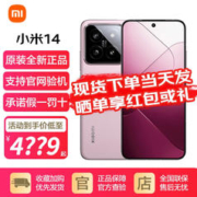 限移动端：MI 小米 14 5G手机光影猎人900徕卡光学镜头 骁龙8Gen3 雪山粉 8+256GB全网通