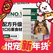 爆卖年货、会员专享：网易天成 全价三拼犬粮 1.2kg(120g*10)