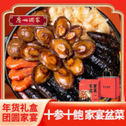 广州酒家 十参十鲍家宴盆菜佛跳墙加热即食海鲜年夜饭套餐1.6kg 年货礼盒