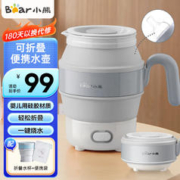 限移动端、京东百亿补贴：Bear 小熊 烧水壶便携式电水壶折叠电热水壶0.6出差旅行宿舍小型家用小容量冲奶食品级 --ZDH-A06M5
