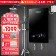 史密斯兰堡 即热式电热水器电家用洗澡水电分离