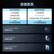 vivo X100 16GB+1TB LPDDR5T版 星迹蓝 蓝晶×天玑9300 5000mAh蓝海电池 蔡司超级长焦 120W闪充 手机