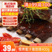 庄野牧场 美式慢烤猪肋排400g-蜜汁果香风味（300g+100g)