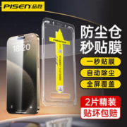PISEN 品胜 苹果15钢化膜iPhone14promax手机膜秒贴水凝膜 2片