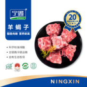 宁鑫 盐池滩羊肉羊蝎子800g/盒