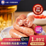 兴威 火山石烤肠 含肉量≥90% 10根 线下门店同款