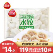 三全 经典升级灌汤水饺450g约28个 任选10件