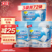 Liby 立白 洗碗机专用洗碗块 10g*72块
